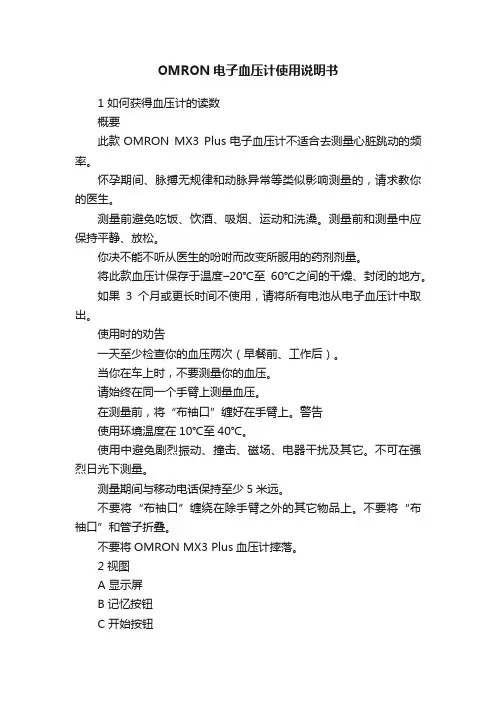 OMRON电子血压计使用说明书