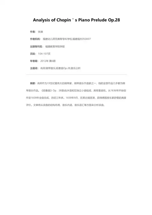 肖邦《钢琴前奏曲》Op．28的音乐分析