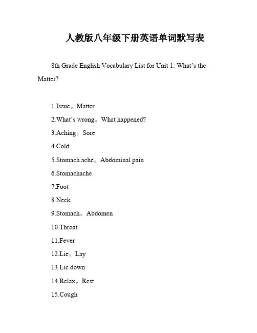 人教版八年级下册英语单词默写表