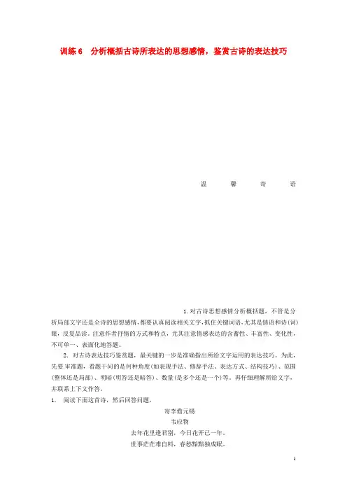 高考语文大二轮“核心题点保温训练”第七章 训练6 分