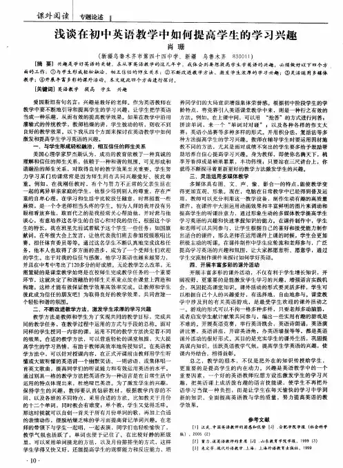 浅谈在初中英语教学中如何提高学生的学习兴趣