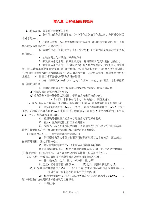 八年级物理下册 知识点归纳 粤沪版