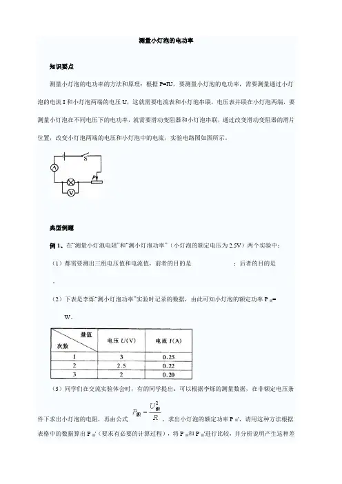 测量小灯泡的电功率练习题