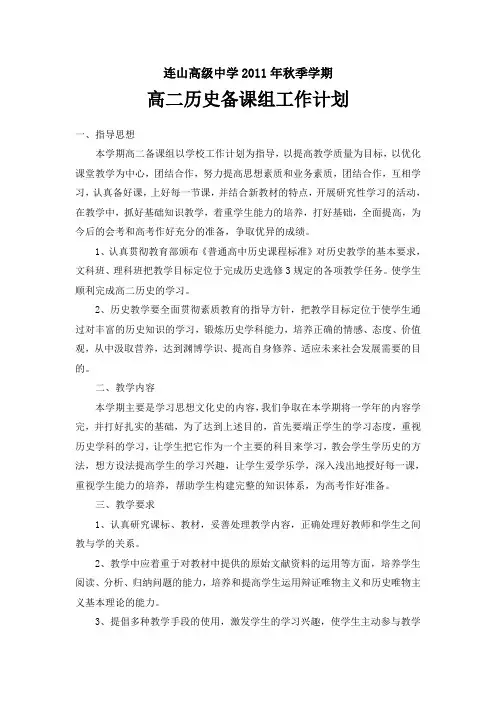 高二历史备课组工作计划