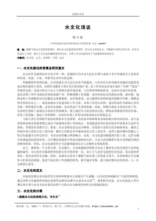 浅谈水文化