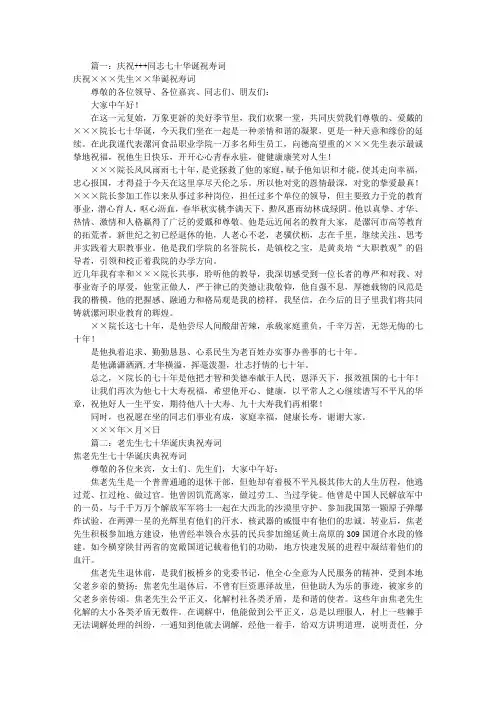 七十华诞祝寿词(共10篇)