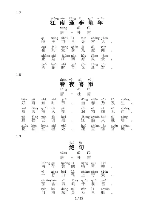 一年级古诗文2带拼音(A4可打印)
