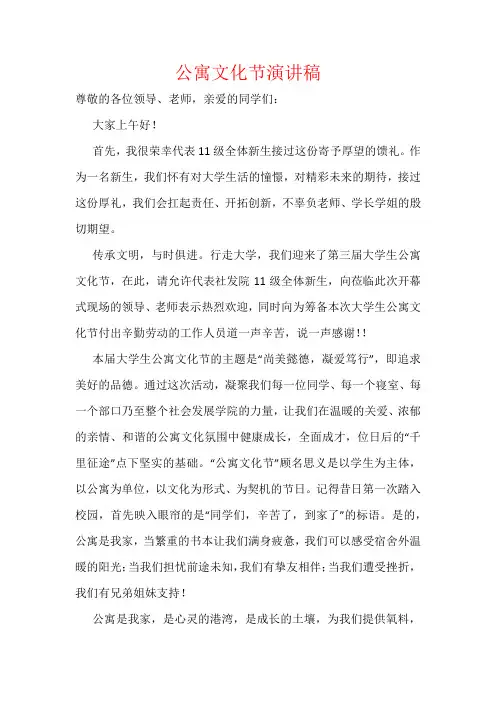 公寓文化节演讲稿