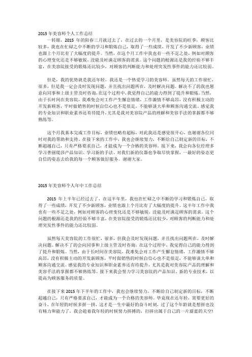 2015年美容师个人工作总结