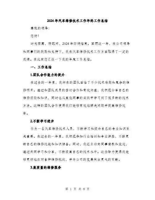 2024年汽车维修技术工作年终工作总结（三篇）