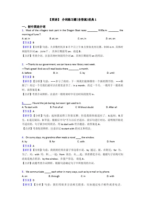 【英语】 介词练习题(含答案)经典1
