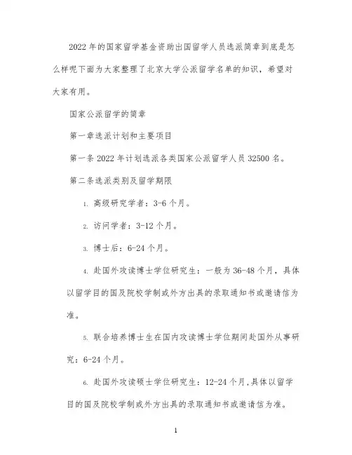 北京大学公派留学简章