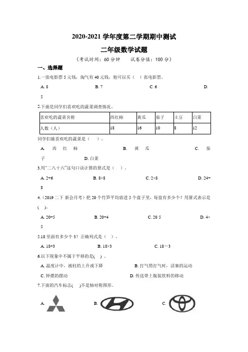 人教版二年级下册数学《期中测试卷》(附答案)