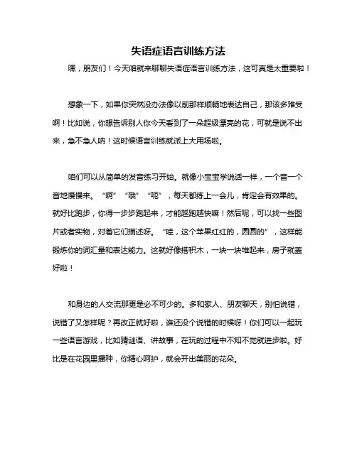 失语症语言训练方法