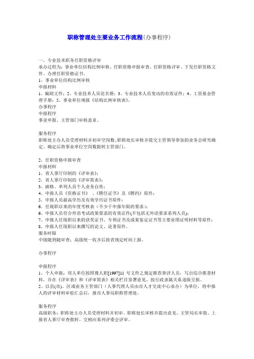 职称评定的程序