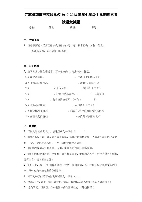 江苏省灌南县实验学校2020~2021学年七年级上学期期末考试语文试题