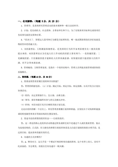 郑大远程教育管理学作业