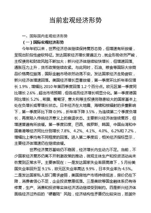 当前国际国内经济形势
