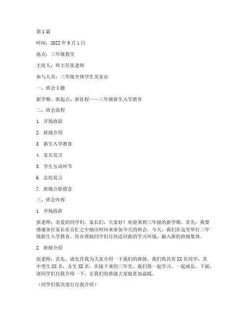 三年级开学初班会记录(3篇)