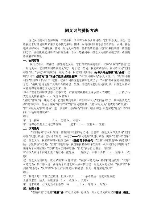 同义词的辨析方法