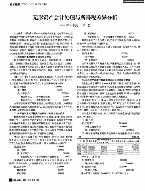 无形资产会计处理与所得税差异分析