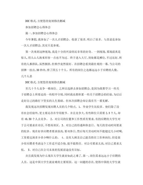 参加招聘会心得体会