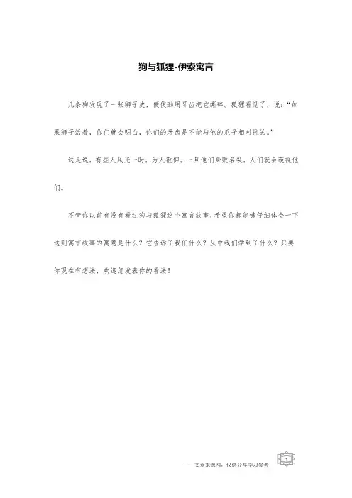 狗与狐狸-伊索寓言