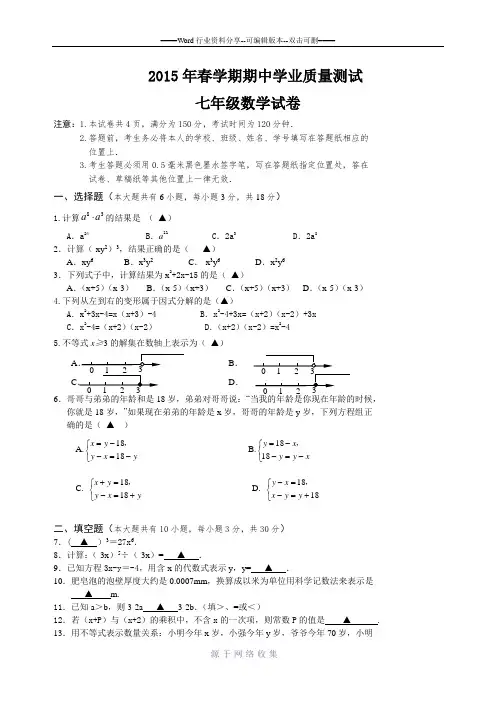 江苏省2015年七年级数学期中试卷.doc(答案)