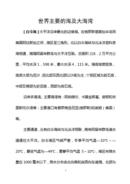 04世界主要的海及大海湾