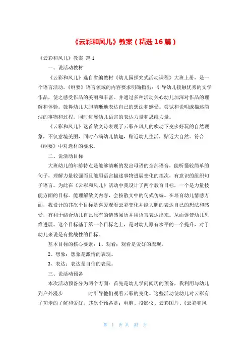 《云彩和风儿》教案(精选16篇)