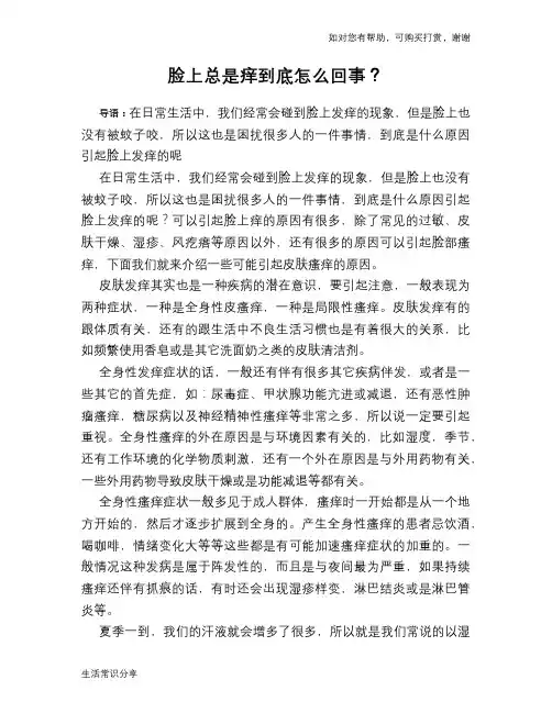 脸上总是痒到底怎么回事？