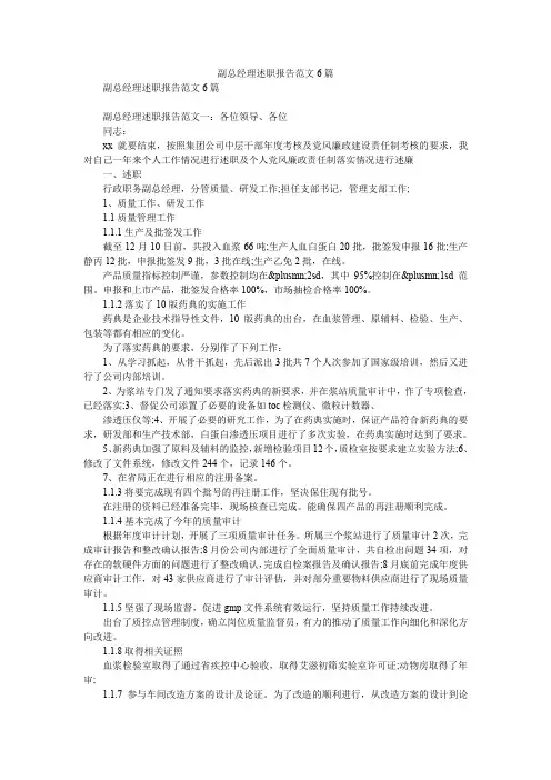2019精选副总经理述职报告范文6篇