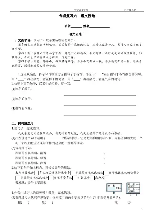 (部编教材六年级语文上册)专项复习六  语文园地(含答案)