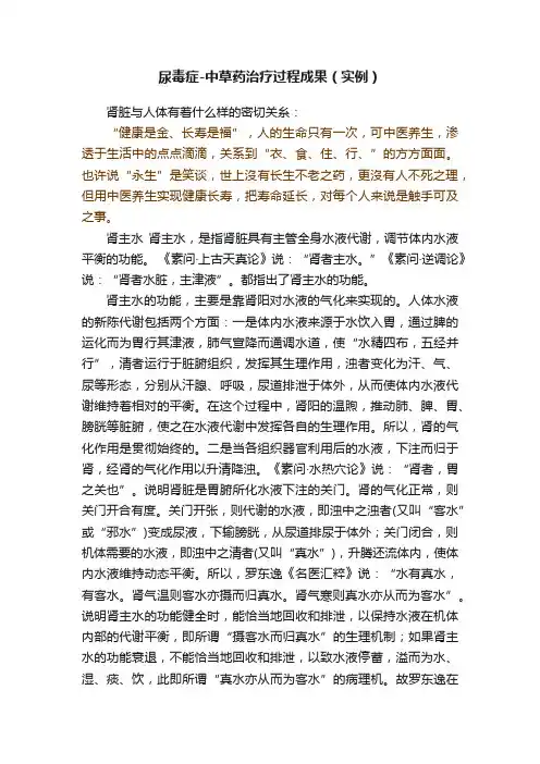尿毒症-中草药治疗过程成果（实例）