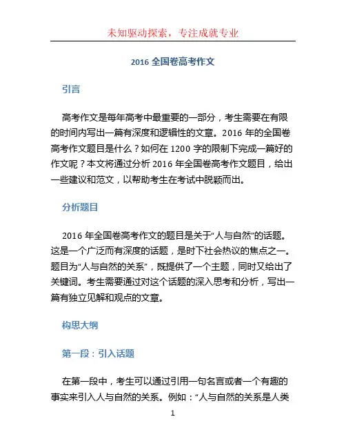 2016全国卷高考作文
