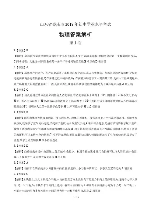 2018年山东省枣庄市中考物理试卷-答案