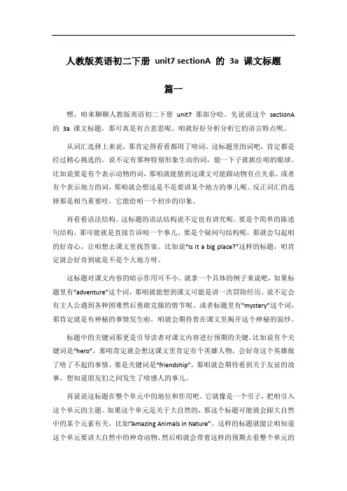 人教版英语初二下册unit7sectionA的3a课文的标题