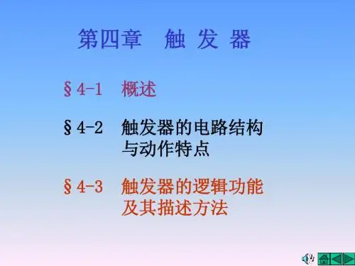 数字电子技术基础4