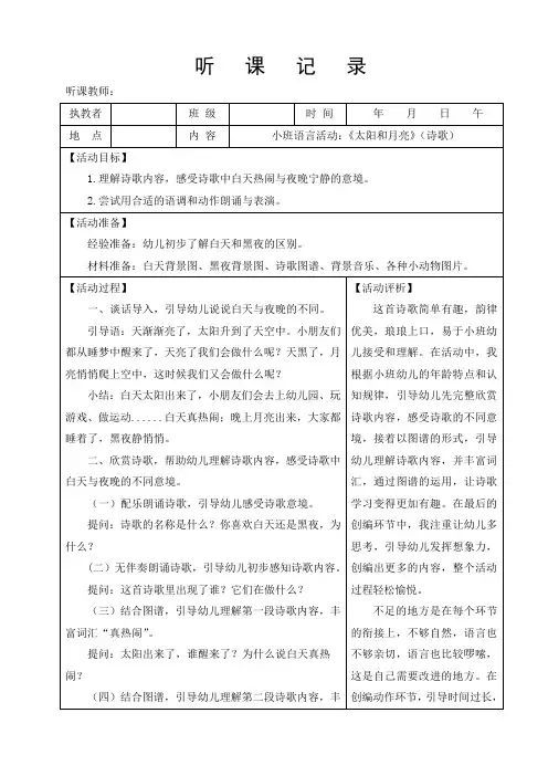 小班语言《太阳和月亮》附反思