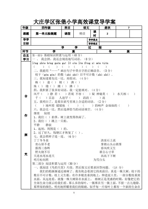 四年级语文第三单元教案人教版第三单元导学案