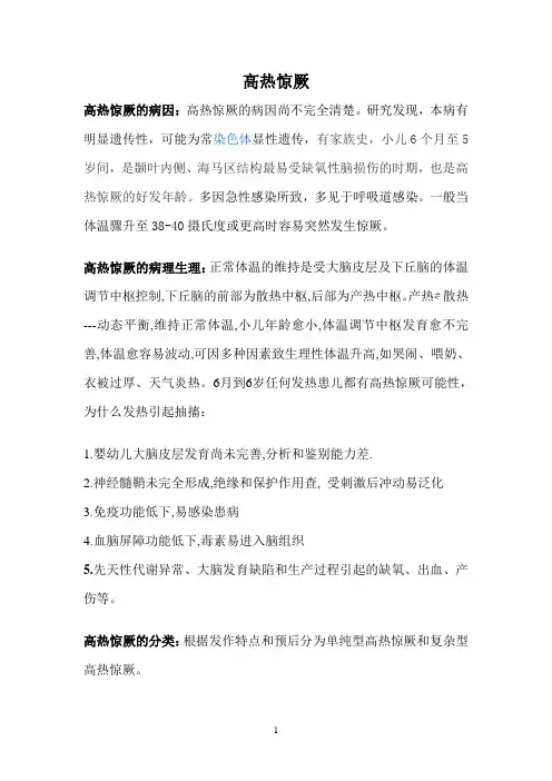 高热惊厥
