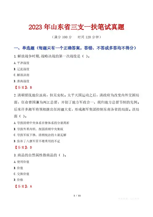 2023年山东省三支一扶笔试真题