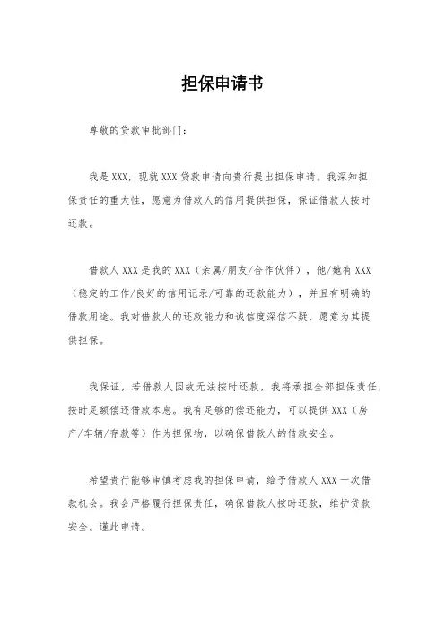 担保申请书