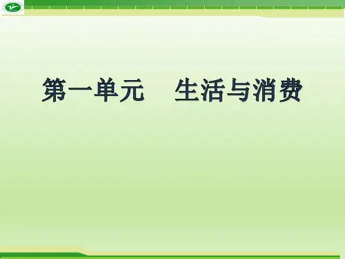 人教版高中政治必修一2.2价格变动的影响(小组探究、思维导图)(共32张PPT) - 最新