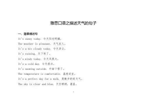 雅思口语之描述天气的句子