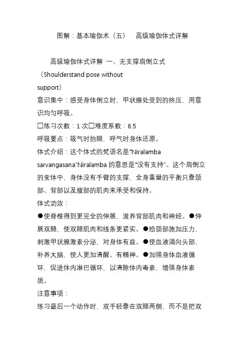 图解：基本瑜伽术(五)  高级瑜伽体式详解