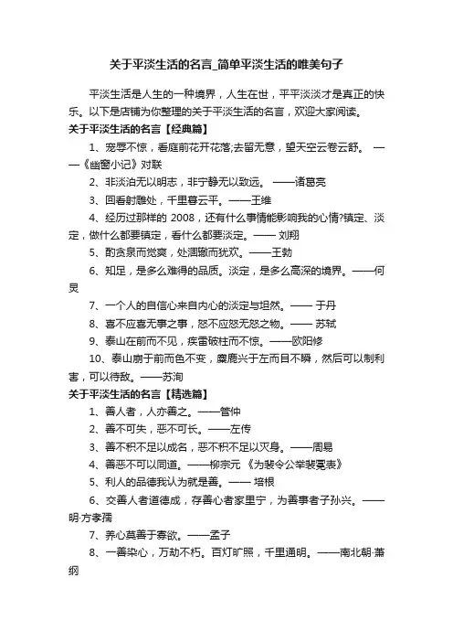 关于平淡生活的名言_简单平淡生活的唯美句子