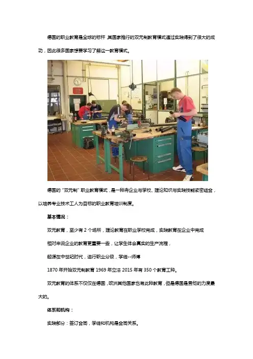 德国双元制是什么