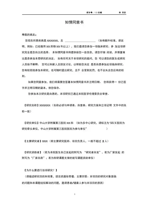 完整版临床试验知情同意书模板