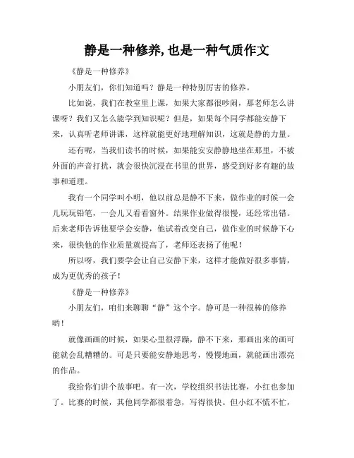 静是一种修养,也是一种气质作文